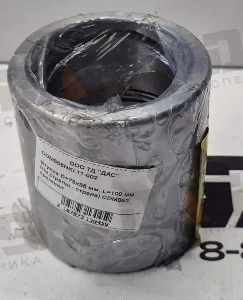 Втулка D=75x95 мм, L=100 мм (стрела-г/цилиндр стрелы) оригинал