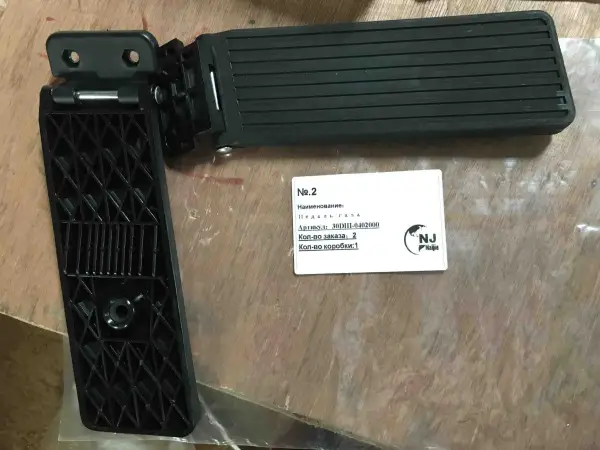 Педаль газа