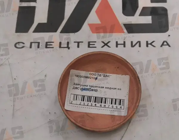 Заглушка чашечная 75/14 медная на ДВС WD615