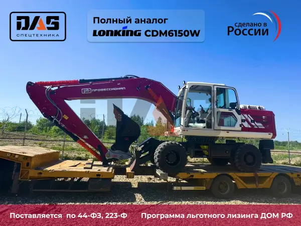 Экскаватор Профессионал PB155W (колесный) купить в Барнауле