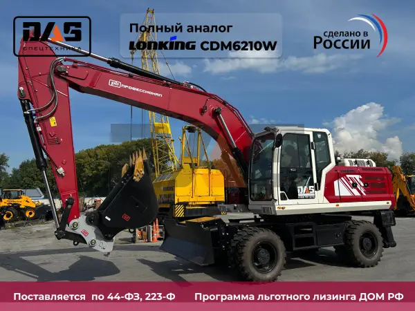 Экскаватор Профессионал PB210W (колесный) купить в Барнауле