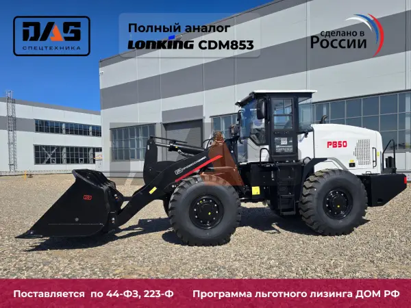 Фронтальный погрузчик Профессионал РВ50 купить в Барнауле