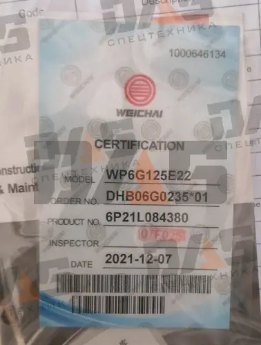 Двигатель в сборе WP6G125E22 оригинал